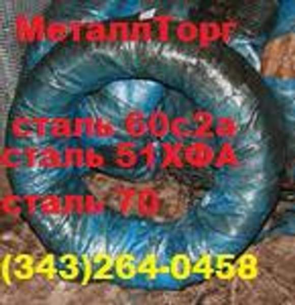 Проволока сталь 60С2А, проволока пружинная ГОСТ 14963-78, Наличие.