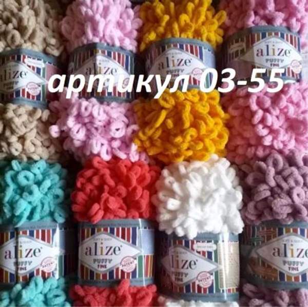 Пряжа Alize PUFFY fine Пуффи файн с петлями 2,7 см в ассорт. (при заказе указывайте цвет в комментарии)