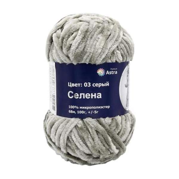 Пряжа Astra Premium Селена 100гр. 68м (100% микрополиэстер) (03 серый)