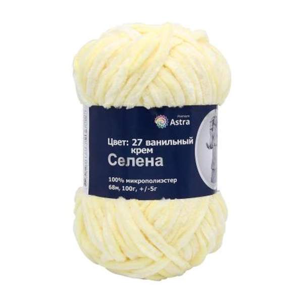 Пряжа Astra Premium Селена 100гр. 68м (100% микрополиэстер) (27 ванильный крем)
