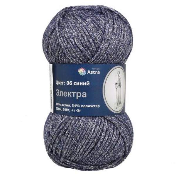 Пряжа с люрексом Astra Premium Электра 100г 200м (46% акрил, 54% полиэстер) (06 синий)