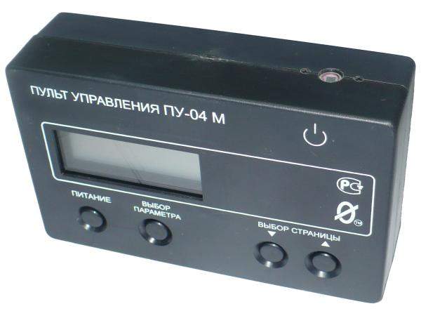 Пульт ПУ-04М