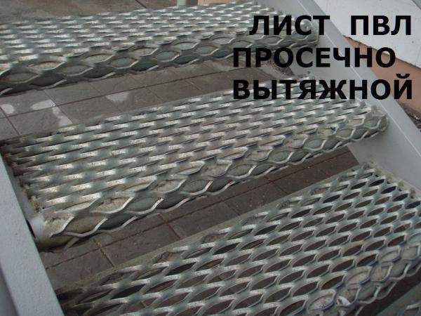 ПВЛ, 508, лист просечной