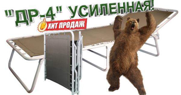 Раскладушка усиленная ДР-4