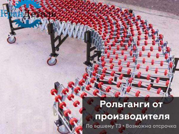 Раздвижной рольганг (Рольганг-пантограф)