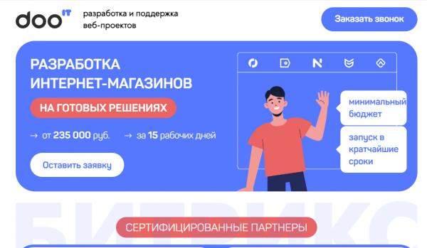 Разработка интернет-магазинов на готовых решениях