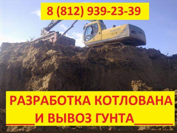 Разработка котлована и вывоз грунта