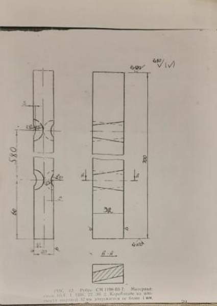 Ребро СМ 1198