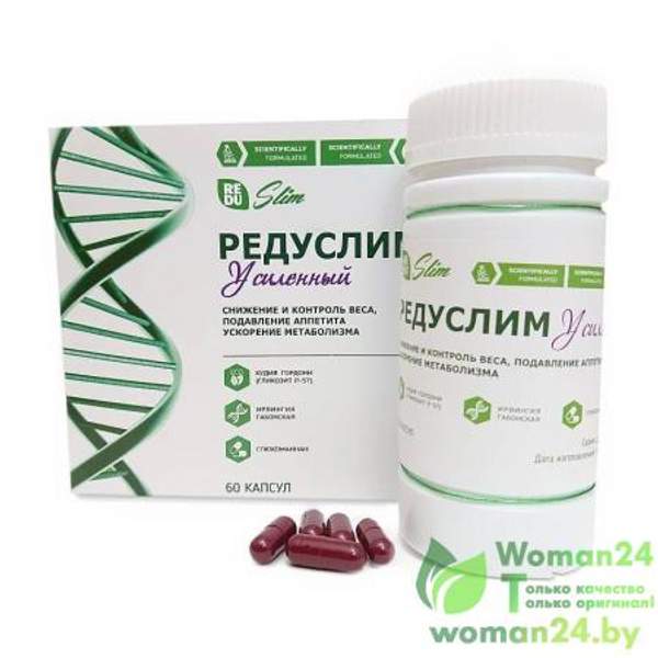 Редуслим Усиленный (60 капсул)