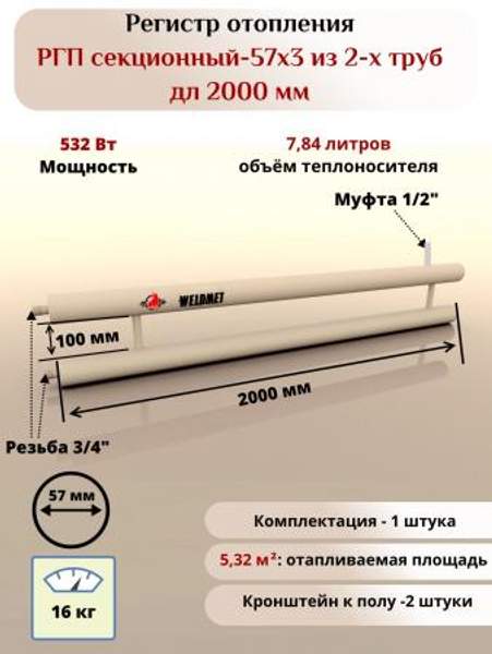 Регистр отопления РГП-57х3 из 2-х труб дл 2000мм Вэлдмет ТУ 25.21.11-001-42898558-2017