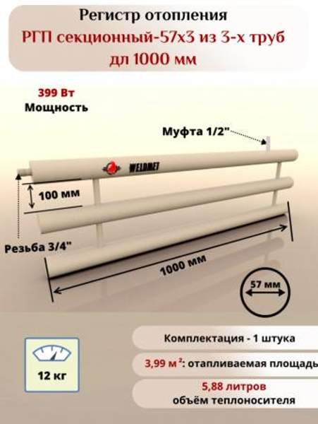 Регистр отопления РГП-57х3 из 3-х труб дл 1000мм Вэлдмет ТУ 25.21.11-001-42898558-2017
