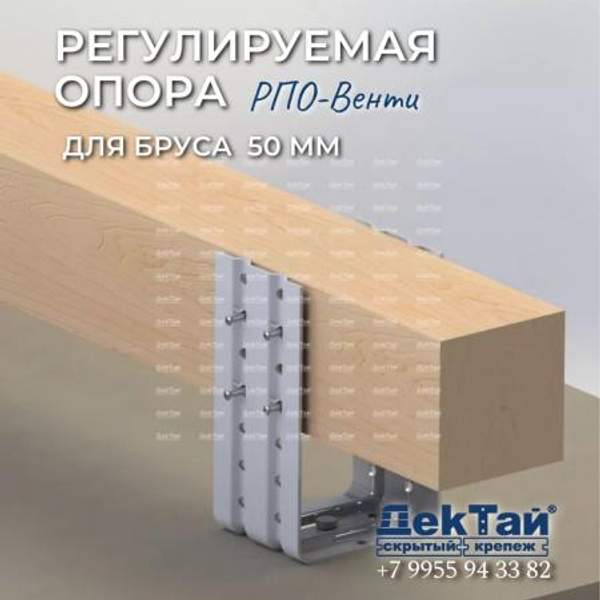 Регулируемая опора для лаги 50 мм