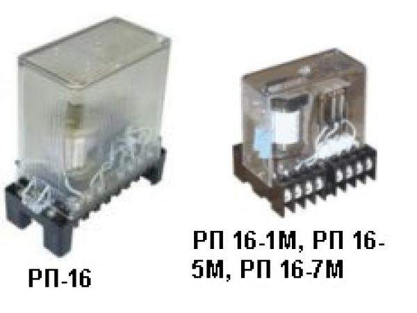 Реле РП-16-1;2;3;4;6;7
