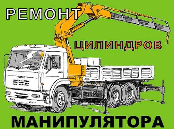Ремонт гидроцилиндров манипулятора