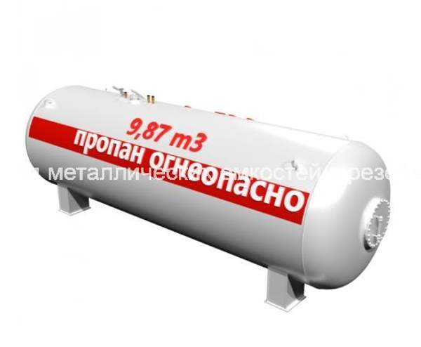 Резервуар для СУГ 9,87 м3
