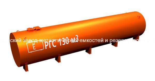 Резервуар горизонтальный стальной РГС 130 м3