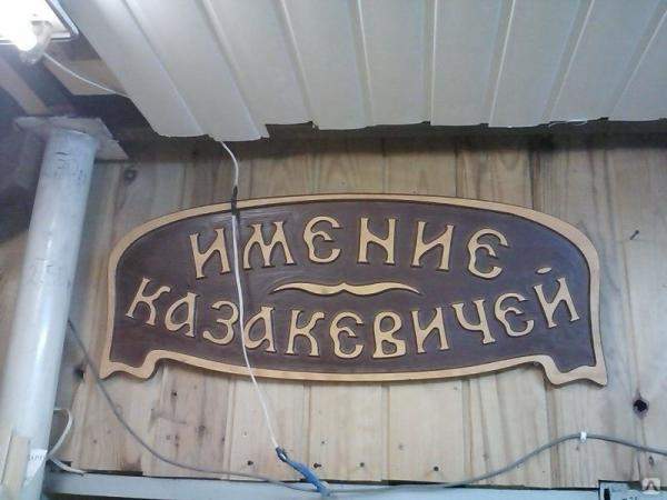 Резные таблички для бани