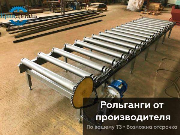 Рольганг приводной