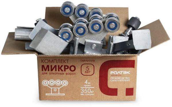 РОЛТЭК МИКРО 2 Комплект для откатных ворот весом до 350 кг, балка 6 м.