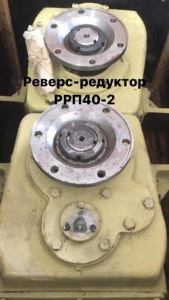 РРП-40-2 Реверс-редуктор в сборе