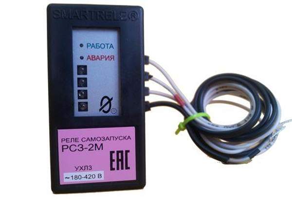 РСЗ-2М Реле самозапуска