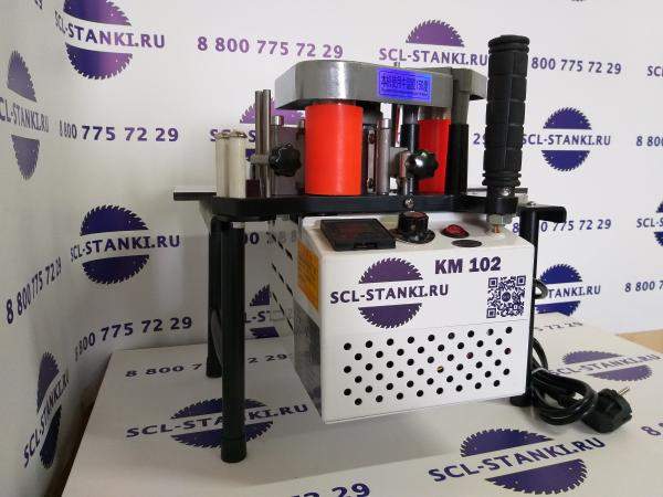 Ручная кромкооблицовочная машинка КМ102 -SCL-