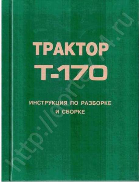 Руководство по кап.ремонту Т-130, Т-170