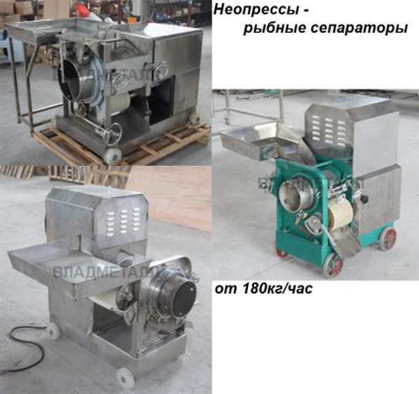 Рыбные сепараторы неопрессы