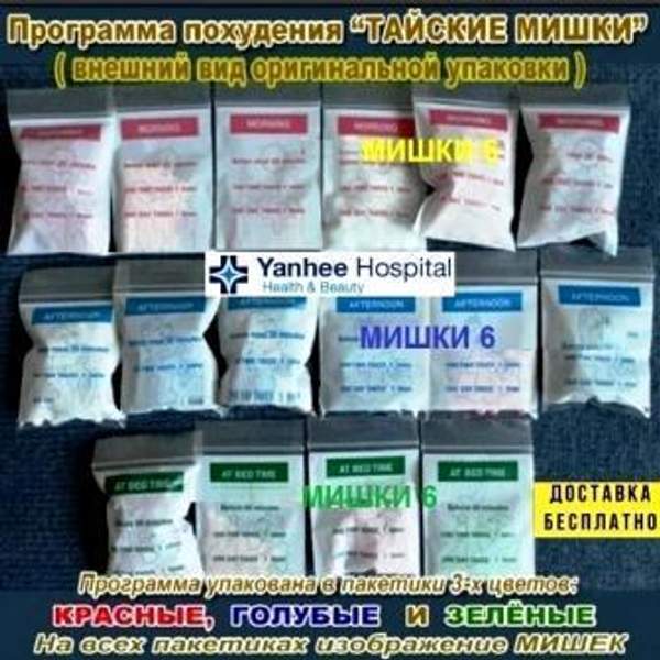 Самый сильный эффект потери веса - Мишки 6