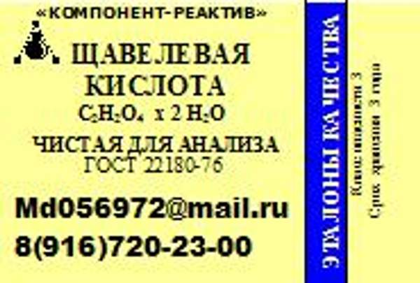 Щавелевая кислота 2-водная