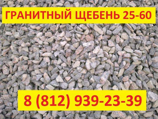 Щебень гранитный (фр.) 25-60 в СПб