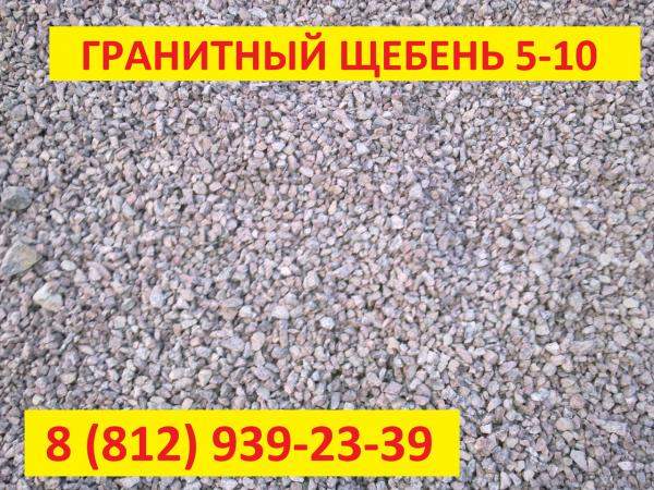 Щебень гранитный (фр.) 5-10 с доставкой в СПб