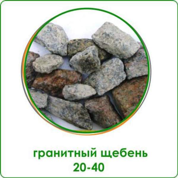 Щебень гранитный фракция 20-40