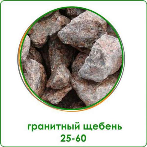 Щебень гранитный фракция 25-60