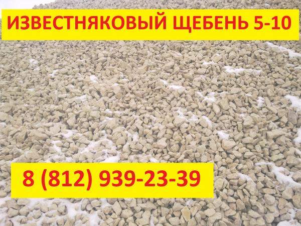Щебень известняковый 5-10 в Санкт-Петербурге