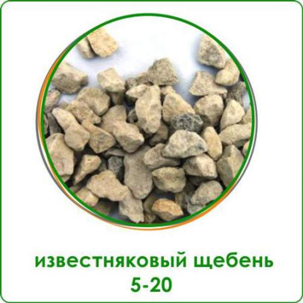 Щебень известняковый фракция 5-10