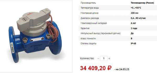 Счетчик холодной воды ВСХН-50, IP68, класс В