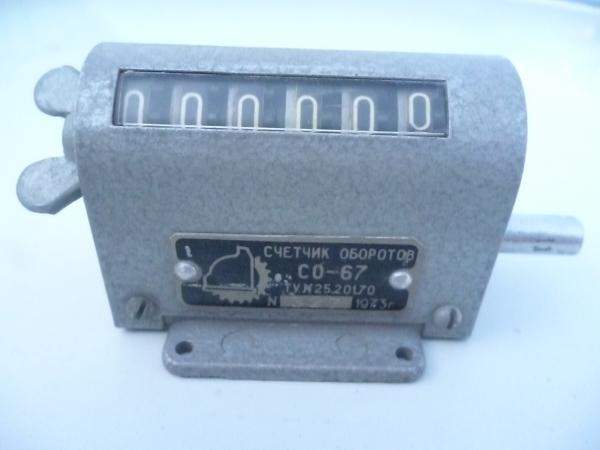 Счетчик оборотов СО-67