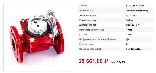 Счетчики горячей воды ВСТН диаметром 50 мм