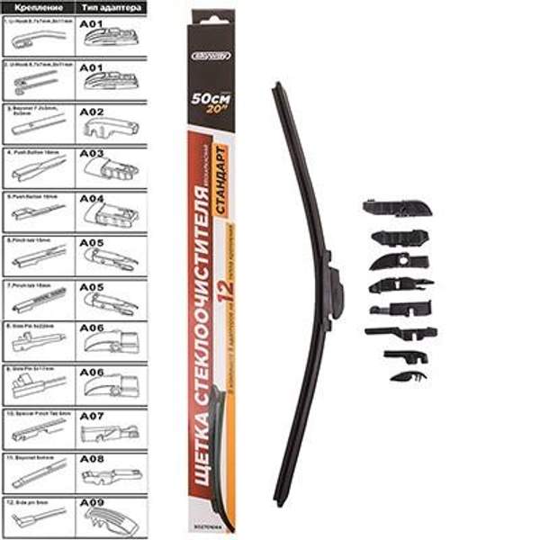 Щетка стеклоочистителя каркасная зимняя 50см/20" SKYWAY Стандарт 1шт.