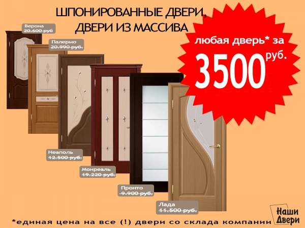 Сэкономьте на ремонте – успейте купить двери со склада со скидкой до 80% -осталось не так много!