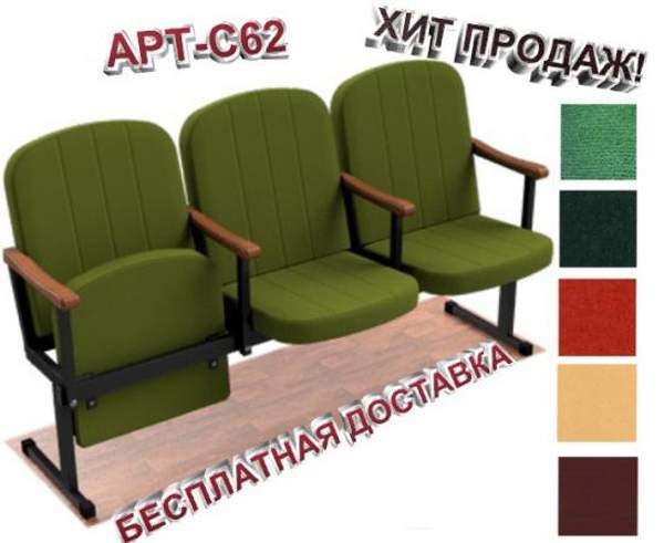 Секция стульев 3-х местная "АРТ-С62"
