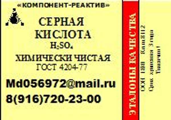 Серная кислота