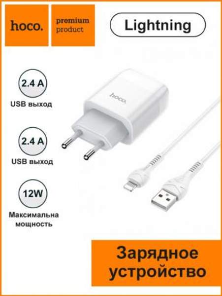 Сетевая зарядка для iPhone Hoco