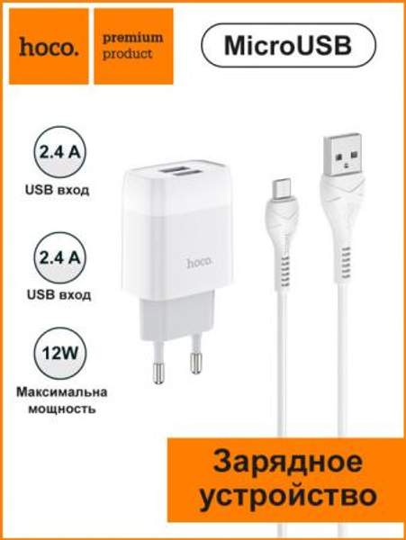 Сетевая зарядка microUSB Hoco