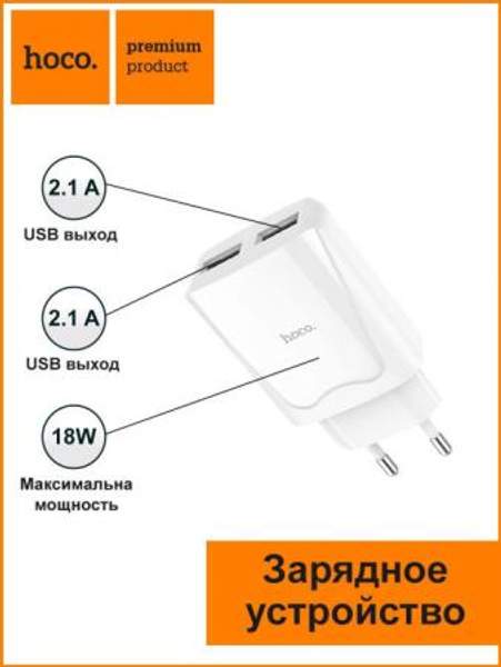Сетевая зарядка USB Hoco