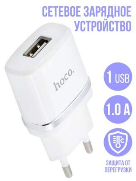 Сетевое зарядное устройство / адаптер / блок питания HOCO C11 (1-USB/1.0A) (белый) Hoco