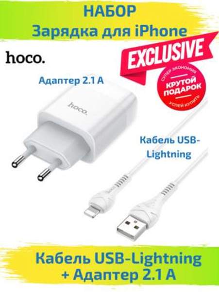 Сетевое зарядное устройство на Айфон зу для iPhone Apple оригинальная зарядка iPhone HOCO Hoco