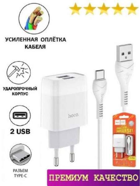 Сетевое зарядное устройство Type C / Зарядное устройство для телефона Samsung Xiaomi Huawei 2 USB Hoco