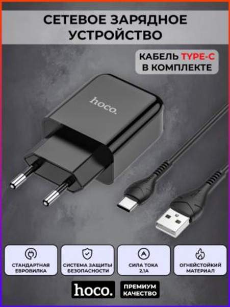 Сетевое зарядное устройство USB / Блок питания с кабелем Type-C / Адаптер для зарядки / Кубик Hoco